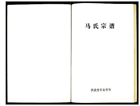 [下载][马氏宗谱]江苏.马氏家谱.pdf