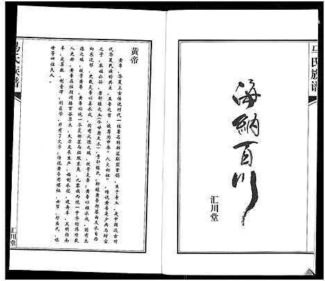 [下载][马氏族谱_2卷_桃林马氏三修家谱]江苏.马氏家谱_一.pdf