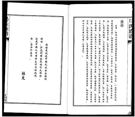 [下载][马氏族谱_2卷_桃林马氏三修家谱]江苏.马氏家谱_一.pdf