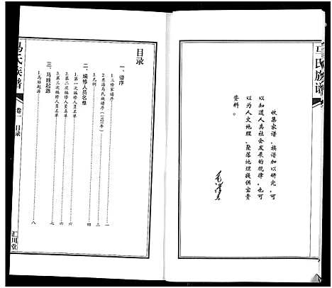 [下载][马氏族谱_2卷_桃林马氏三修家谱]江苏.马氏家谱_一.pdf