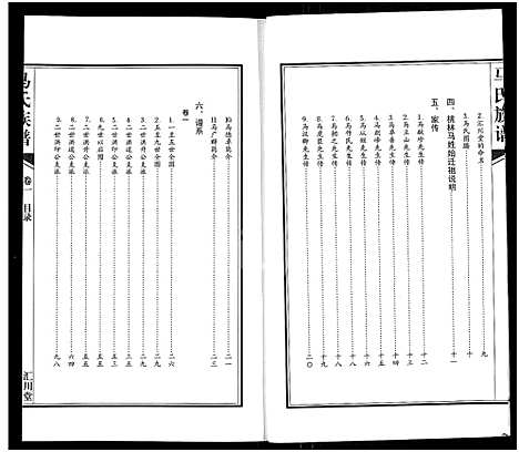 [下载][马氏族谱_2卷_桃林马氏三修家谱]江苏.马氏家谱_一.pdf