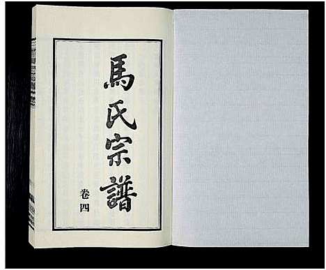 [下载][马氏宗谱_14卷_含卷首_三官马氏宗谱]江苏.马氏家谱_三.pdf