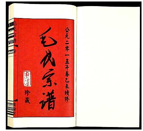 [下载][毛氏宗谱]江苏.毛氏家谱_一.pdf