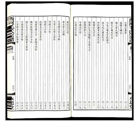 [下载][西河毛氏宗谱]江苏.西河毛氏家谱_二.pdf