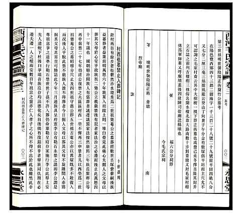 [下载][西河毛氏宗谱]江苏.西河毛氏家谱_二.pdf