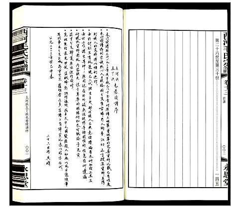 [下载][西河毛氏宗谱]江苏.西河毛氏家谱_十二.pdf