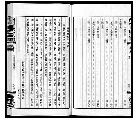 [下载][西河毛氏宗谱_20卷]江苏.西河毛氏家谱_四.pdf