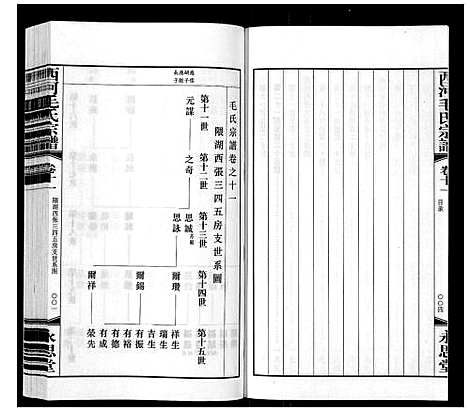 [下载][西河毛氏宗谱_20卷]江苏.西河毛氏家谱_十.pdf