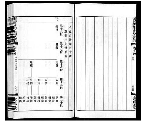 [下载][西河毛氏宗谱_20卷]江苏.西河毛氏家谱_十三.pdf