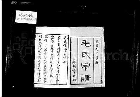 [下载][毛氏宗谱_20卷_西河毛氏宗谱]江苏.毛氏家谱.pdf