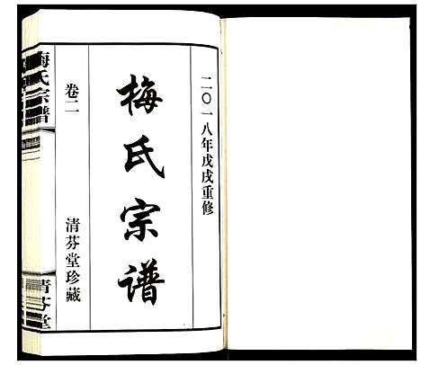 [下载][梅氏宗谱]江苏.梅氏家谱_二.pdf