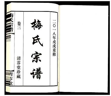 [下载][梅氏宗谱]江苏.梅氏家谱_三.pdf