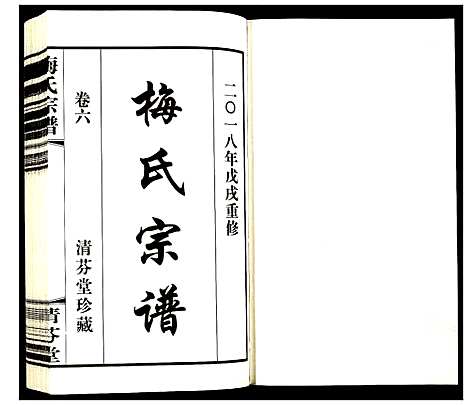 [下载][梅氏宗谱]江苏.梅氏家谱_六.pdf