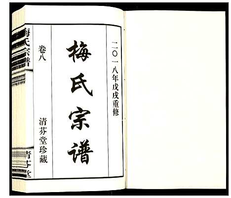 [下载][梅氏宗谱]江苏.梅氏家谱_八.pdf