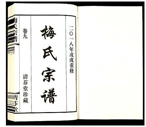 [下载][梅氏宗谱]江苏.梅氏家谱_九.pdf