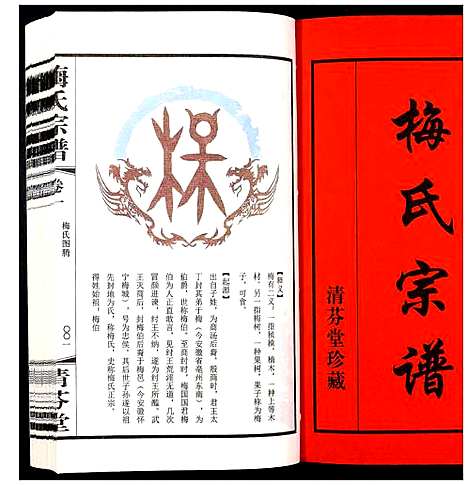 [下载][梅氏宗谱_10卷]江苏.梅氏家谱_一.pdf