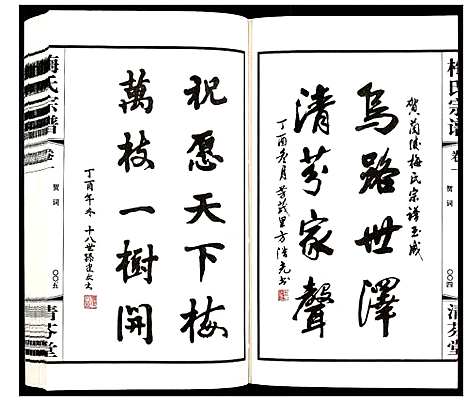 [下载][梅氏宗谱_10卷]江苏.梅氏家谱_一.pdf