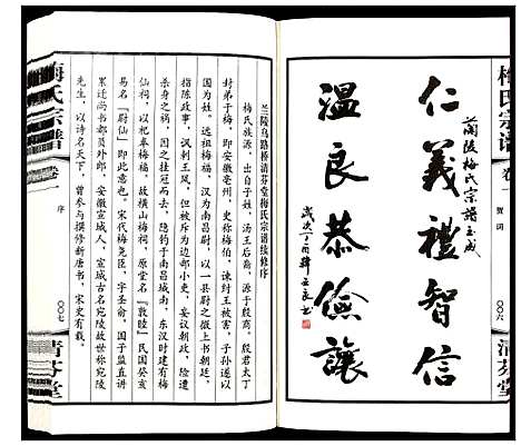 [下载][梅氏宗谱_10卷]江苏.梅氏家谱_一.pdf