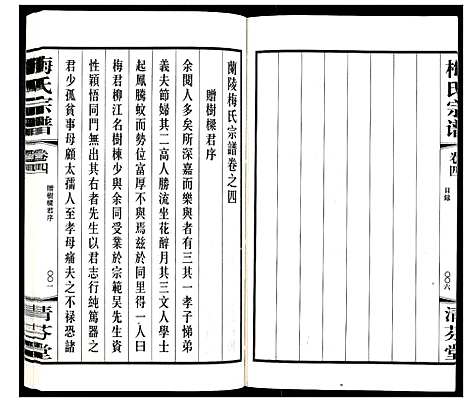 [下载][梅氏宗谱_10卷]江苏.梅氏家谱_四.pdf