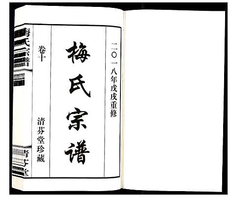 [下载][梅氏宗谱_10卷]江苏.梅氏家谱_十.pdf