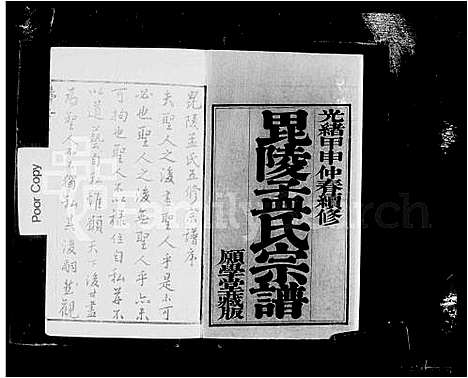 [下载][毘陵孟氏宗谱_卷数庞杂]江苏.毘陵孟氏家谱_一.pdf