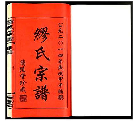 [下载][缪氏宗谱]江苏.缪氏家谱_一.pdf