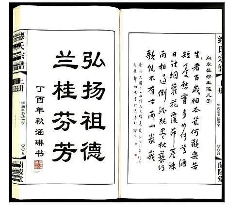 [下载][缪氏宗谱]江苏.缪氏家谱_一.pdf