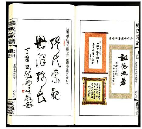 [下载][缪氏宗谱]江苏.缪氏家谱_一.pdf