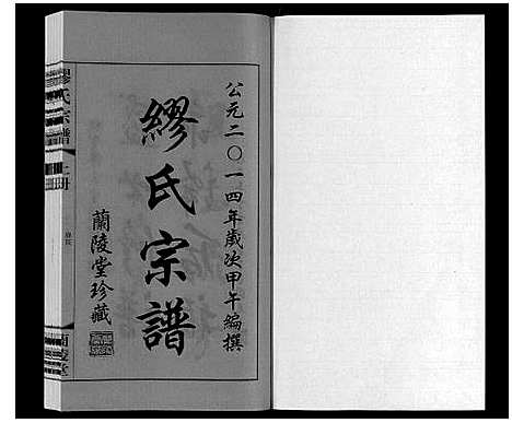 [下载][缪氏宗谱_上下册]江苏.缪氏家谱_一.pdf