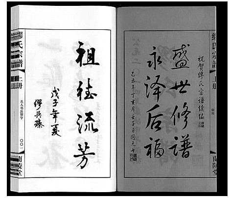 [下载][缪氏宗谱_上下册]江苏.缪氏家谱_一.pdf