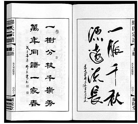 [下载][缪氏宗谱_上下册]江苏.缪氏家谱_一.pdf