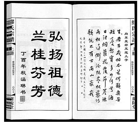 [下载][缪氏宗谱_上下册]江苏.缪氏家谱_一.pdf