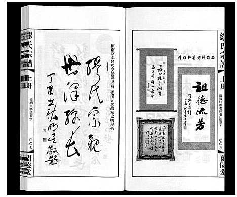 [下载][缪氏宗谱_上下册]江苏.缪氏家谱_一.pdf