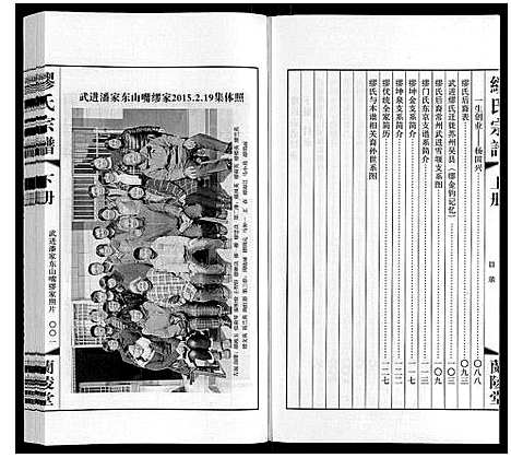 [下载][缪氏宗谱_上下册]江苏.缪氏家谱_二.pdf