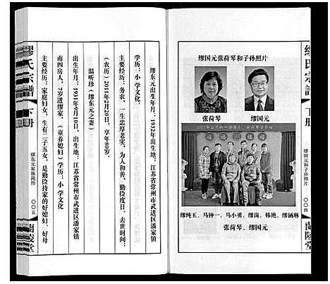 [下载][缪氏宗谱_上下册]江苏.缪氏家谱_二.pdf