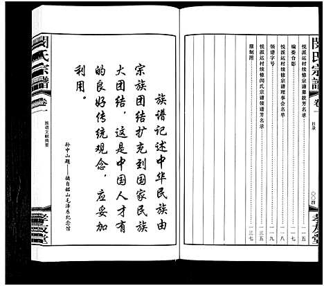 [下载][闵氏宗谱_10卷_闵氏宗谱]江苏.闵氏家谱_一.pdf