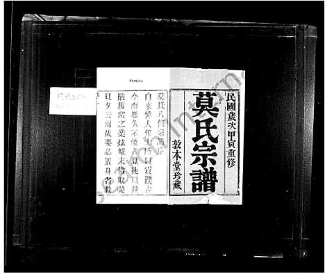 [下载][莫氏宗谱_12卷_末1卷_大巷里莫氏宗谱]江苏.莫氏家谱.pdf