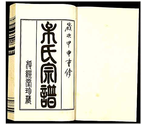 [下载][晋陵牟氏宗谱]江苏.晋陵牟氏家谱_一.pdf