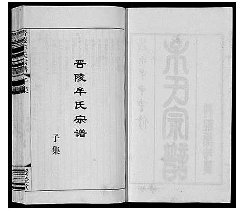 [下载][晋陵牟氏宗谱]江苏.晋陵牟氏家谱_二十五.pdf