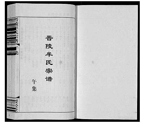 [下载][晋陵牟氏宗谱]江苏.晋陵牟氏家谱_三十一.pdf