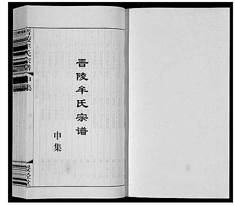 [下载][晋陵牟氏宗谱]江苏.晋陵牟氏家谱_三十三.pdf