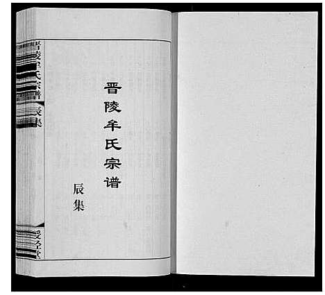 [下载][晋陵牟氏宗谱_12集]江苏.晋陵牟氏家谱_五.pdf