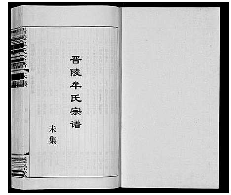 [下载][晋陵牟氏宗谱_12集]江苏.晋陵牟氏家谱_八.pdf