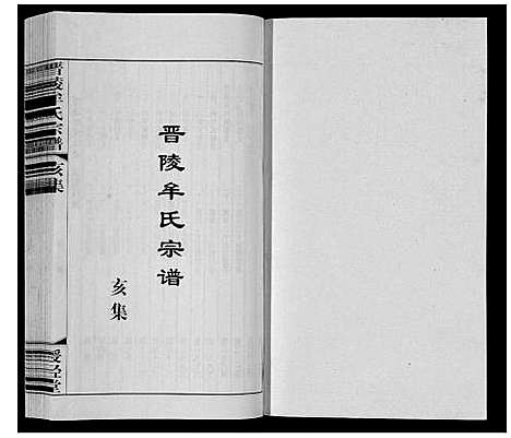 [下载][晋陵牟氏宗谱_12集]江苏.晋陵牟氏家谱_十二.pdf