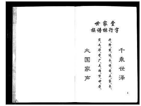 [下载][倪氏_世家堂家谱]江苏.倪氏世家堂家谱.pdf