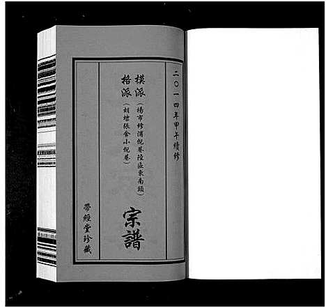 [下载][梁溪倪氏宗谱_6卷_倪氏宗谱]江苏.梁溪倪氏家谱_一.pdf