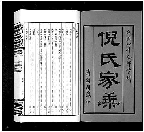 [下载][梁溪倪氏宗谱_6卷_倪氏宗谱]江苏.梁溪倪氏家谱_一.pdf