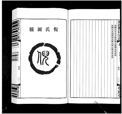 [下载][梁溪倪氏宗谱_6卷_倪氏宗谱]江苏.梁溪倪氏家谱_一.pdf