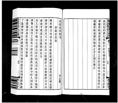 [下载][梁溪倪氏宗谱_6卷_倪氏宗谱]江苏.梁溪倪氏家谱_三.pdf