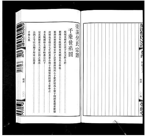 [下载][梁溪倪氏宗谱_6卷_倪氏宗谱]江苏.梁溪倪氏家谱_四.pdf